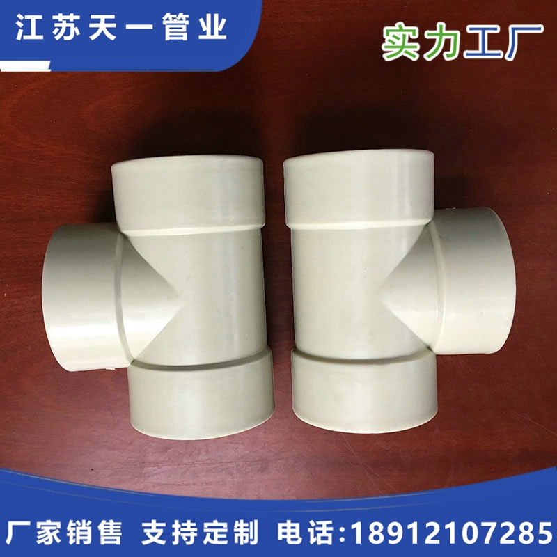 PPH承插三通
