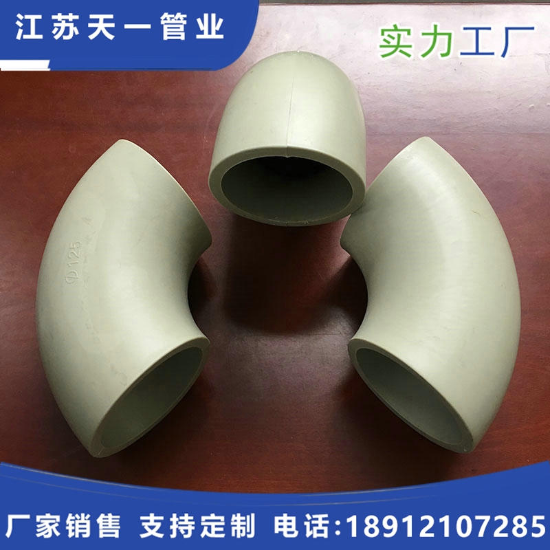 PPH对焊弯头