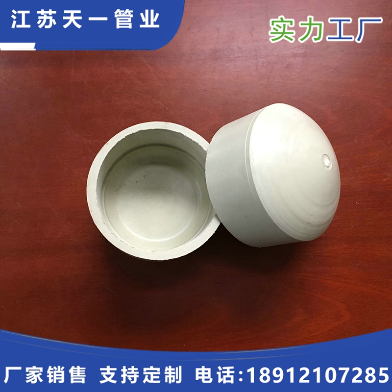PPH管帽